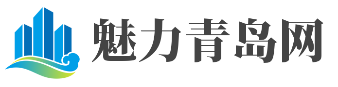 魅力青岛网